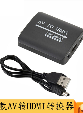 AV转HDMI清转换器 RCA转HDMI清视频转换器AV TO HDMI AV2HDMI