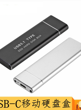 USB3.1 type USB-C转M.2NGFF固态硬盘盒M.2 SSD TO USB移动硬盘盒