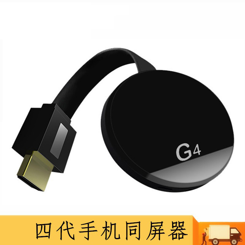 同屏器无线支持4G流量支持