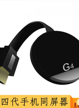 G4 Chromecast四代高清推送宝支持4G流量支持免切无线同屏器