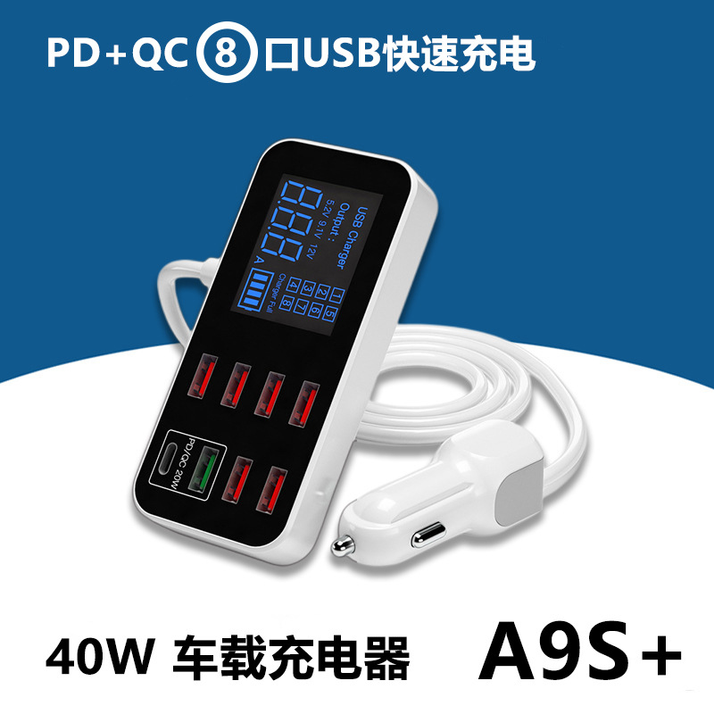 车载充电器PD快充QC3.0小车8口USB汽车充电40W快充点烟器多口