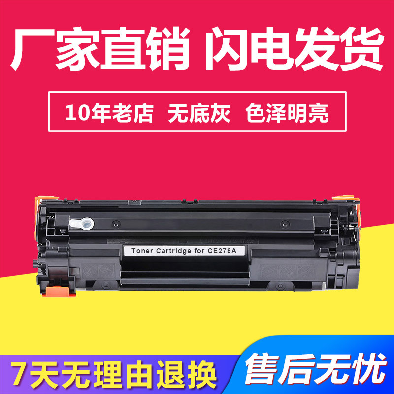 兼容惠普CE278A/X易加粉鼓适用HPP1606dn/MF4410/4752/P1566/1560