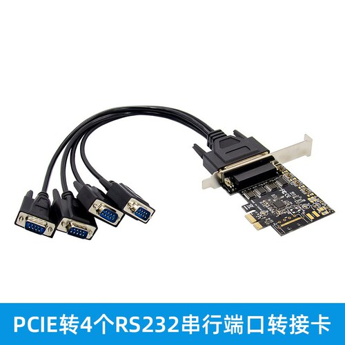 PCIE转4串行端口电脑扩展卡