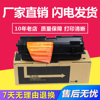 兼容京瓷TK1133粉盒 适用Kyocera FS-1030/1130MFP/M2530/M2030dn