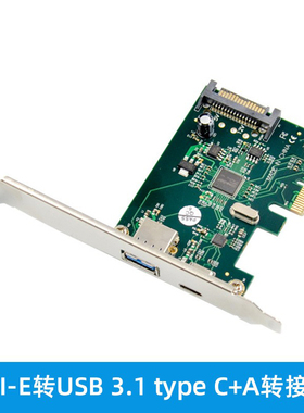 PCIE转USB 3.1转接卡type C+A扩展卡ASM1142