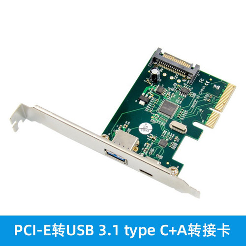 PCIE转USB3.1转接卡扩展卡