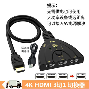 HDMI切换器三进一出 4K猪尾巴3进1出带线视频转换三切一带USB供电