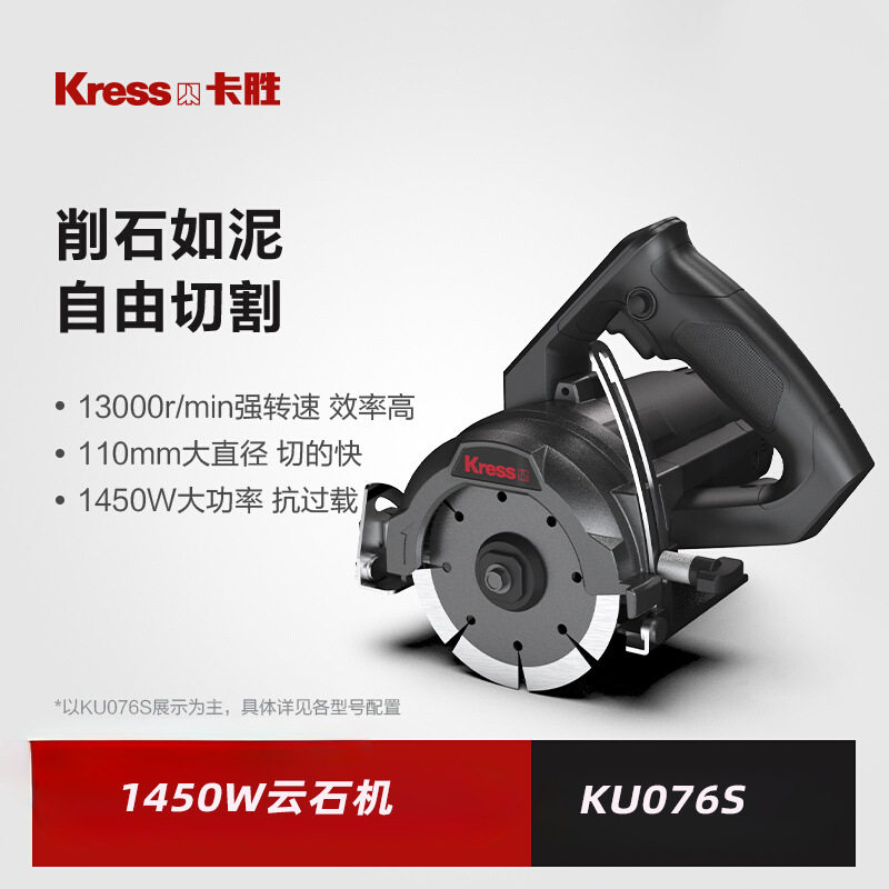 卡胜云石机石材瓷砖切割机多功能水电安装开槽机ku076s/ku076t
