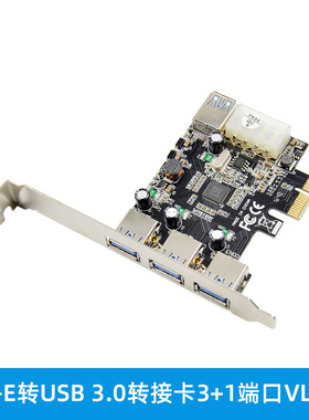 PCI-E转USB 3.0转接卡3+1端口台式机电脑扩展卡VL805