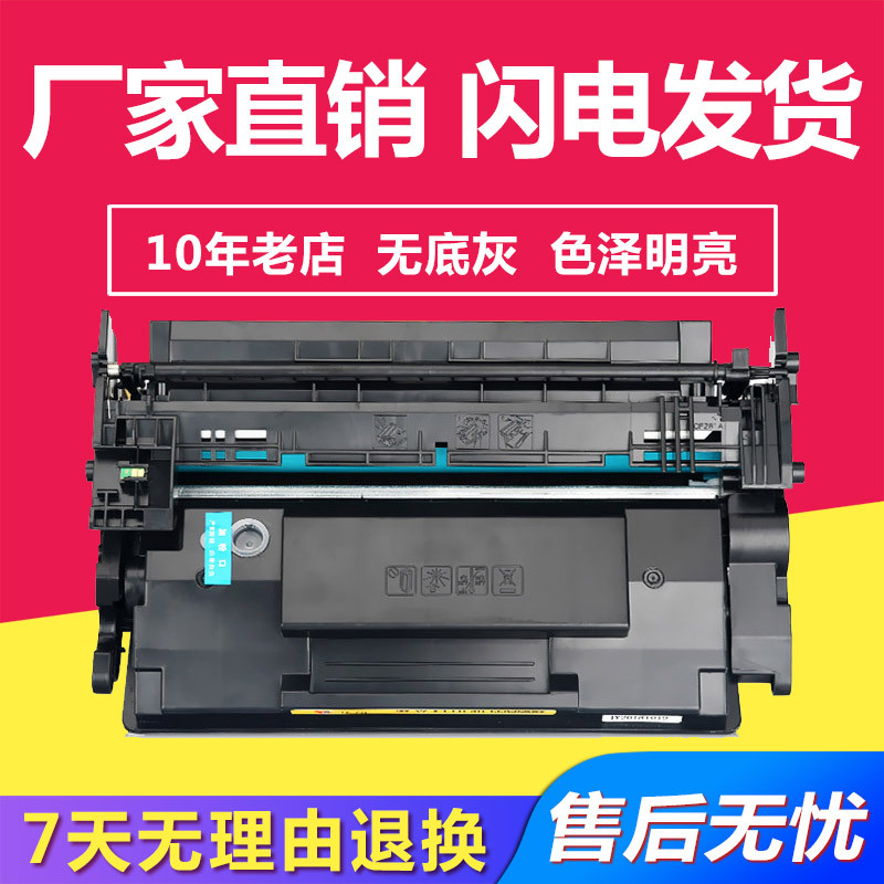 兼容惠普CF287A硒鼓适用HP laserjet M506dn/n/x MFP M527dn/z/f