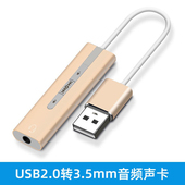 USB转3.5mm音频声卡耳机麦克风二合一转接线