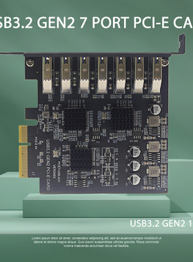 USB3.2扩展卡GEN2 7口侧插TYPE-A口PCI-E 4X祥硕ASM3142 10Gbps