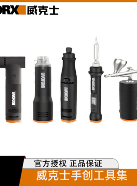 威克士MakerX小型锂电角磨充电打磨抛光切割雕刻机多功能工具套装