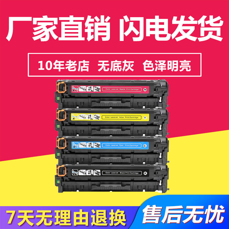 兼容惠普CC530A-533A硒鼓适用HP CP2025N/CP2025DN/2025X/CM2320N