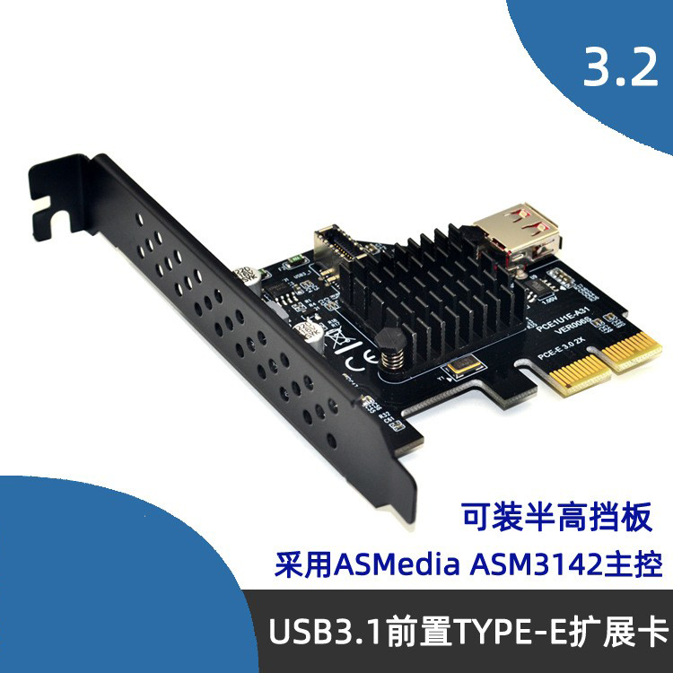 USB3.2前置Type-E扩展卡A-KEY 20PIN祥硕ASM3142转接10Gbps正反插