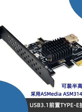 USB3.2前置Type-E扩展卡A-KEY 20PIN祥硕ASM3142转接10Gbps正反插