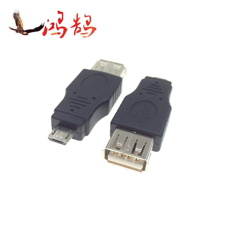 otg头micro公转usb母头micro 5p usb转接头安卓手机v8接口转换头