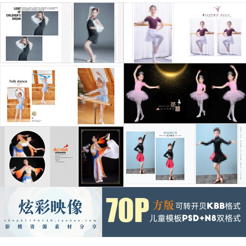 e90儿童原创舞蹈psd艺校n8模板新版芭蕾拉丁相册排版ps素材方版