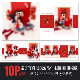 Q137新款马年亲子PSD相册模板红毛衣全家福新年喜庆红N8设计素材
