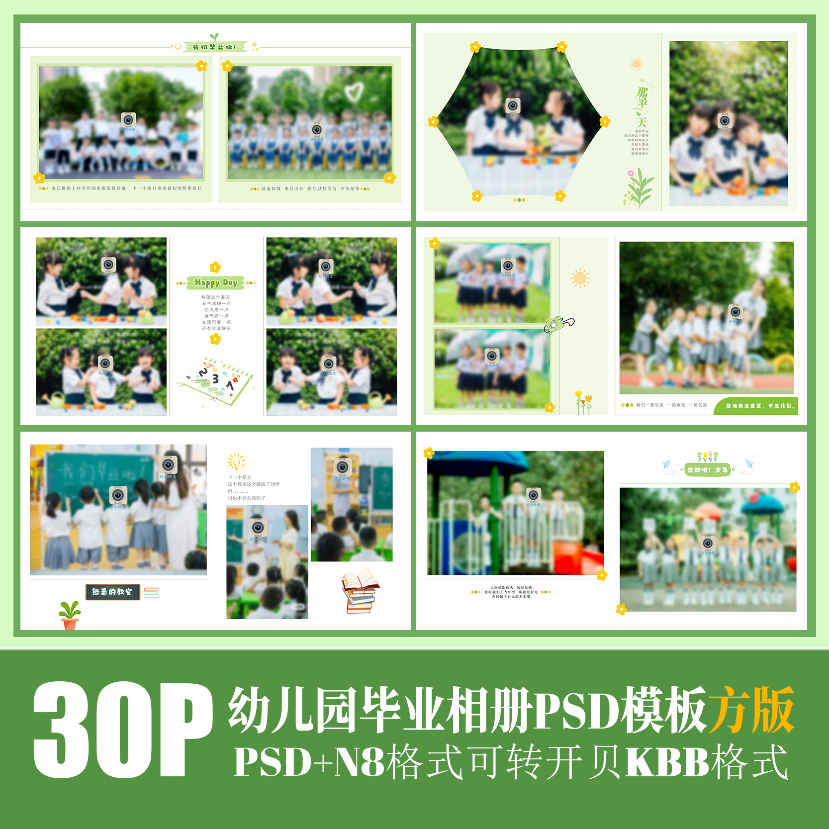 B25幼儿园毕业季相册PSD模板小学初中新简洁同学录N8排版设计素材