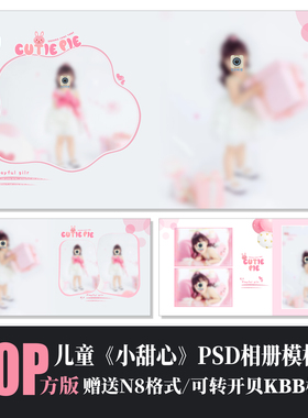 579新款粉色儿童相册PSD模板生日气球可爱溶图N8排版设计素材方版