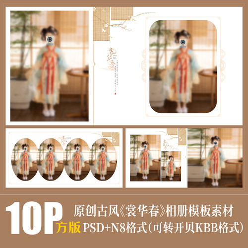 443儿童新中式古装风相册PSD模板N8马面裙唐宫汉服影楼PS素材方版