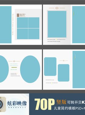 E53原创儿童PSD+N8清新时尚模板2020新影楼相册设计排版ps素材竖