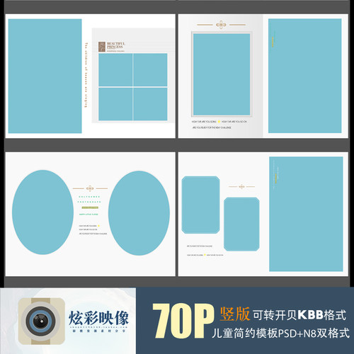 E53原创儿童PSD+N8清新时尚模板2020新影楼相册设计排版ps素材竖
