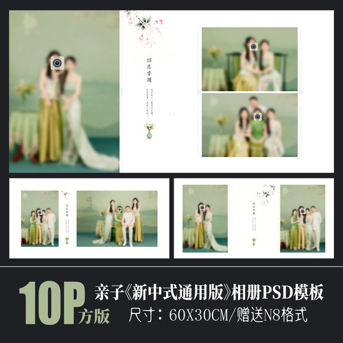 中式全家福亲子写真PSD相册模版