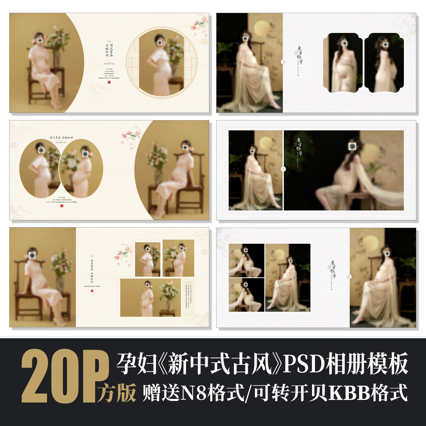 Y16孕妇PSD相册模板新中式古风工笔孕妈写真摄影楼排版N8设计素材,商务/设计服务,设计素材/源文件,淘宝优惠券,粉丝福利购,淘宝优惠卷