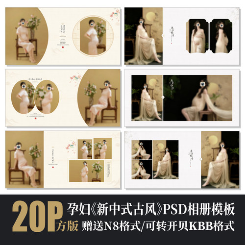 Y16孕妇PSD相册模板新中式古风工笔孕妈写真摄影楼排版N8设计素材
