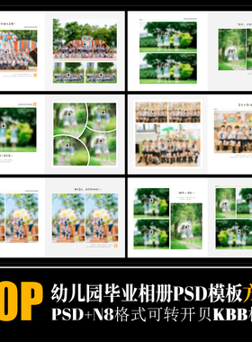 B35幼儿园毕业季新款相册PSD模板小中学N8简约简洁时尚PS素材方版