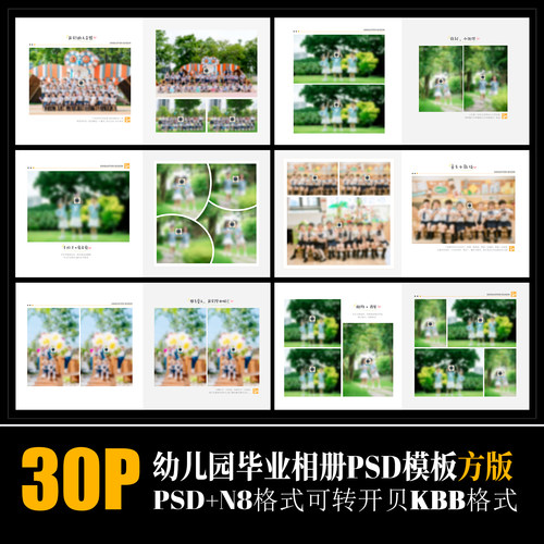 B35幼儿园毕业季新款相册PSD模板小中学N8简约简洁时尚PS素材方版