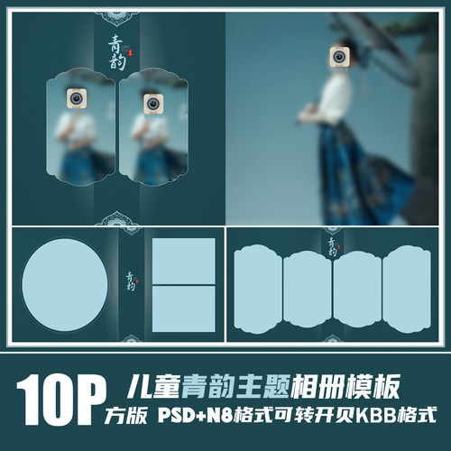 352儿童古风相册PSD模板新青韵N8新中式汉马面服2023影楼PS素材方