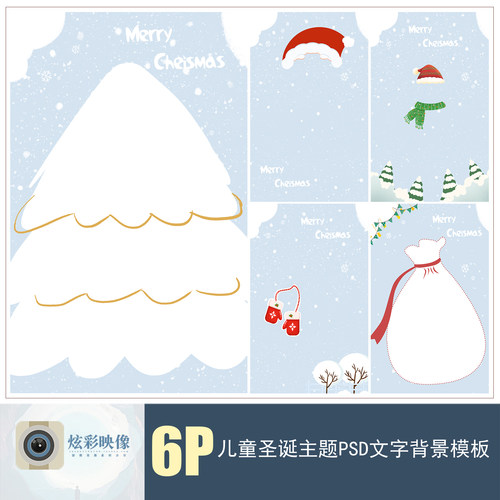 E178儿童圣诞PSD模板宝宝相册单片海报手绘文字2023影楼设计素材