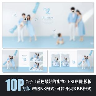 Q112全家福亲子相册模板蓝色溶图PSD摄影楼N8简约排版PS素材方版