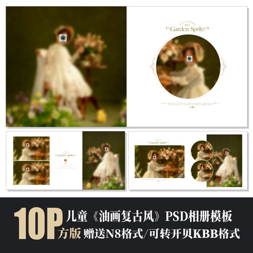 新款复古油画风儿童相册PSD模板