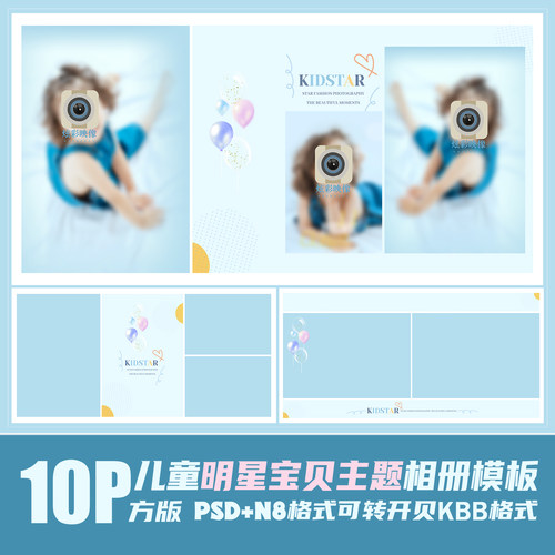 224新2023儿童PSD相册模板面潮童时尚清新简洁N8影楼版PS素材方版