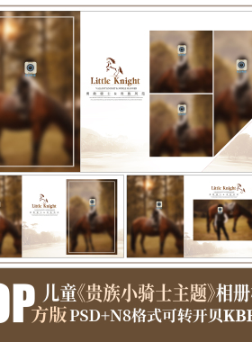 374儿童骑士马场英伦风PSD新相册模板PS素材摄影楼排版N8设计方版