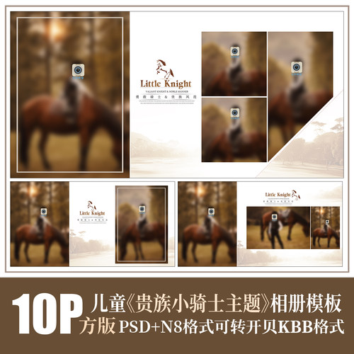 374儿童骑士马场英伦风PSD新相册模板PS素材摄影楼排版N8设计方版