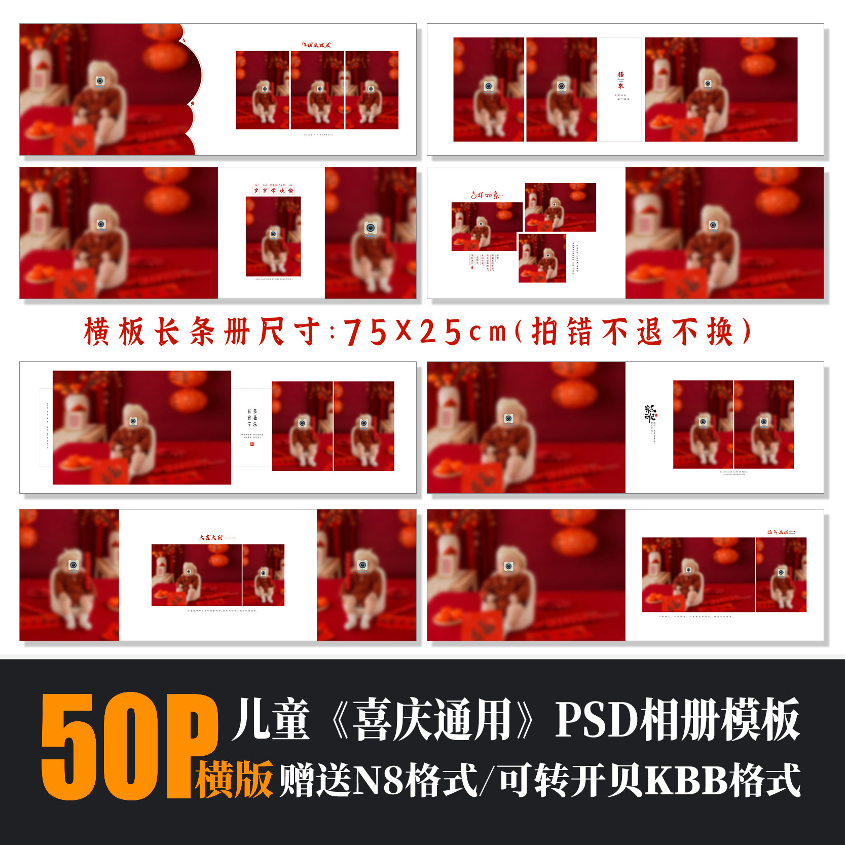儿童相册PSD模板喜庆通用N8横版