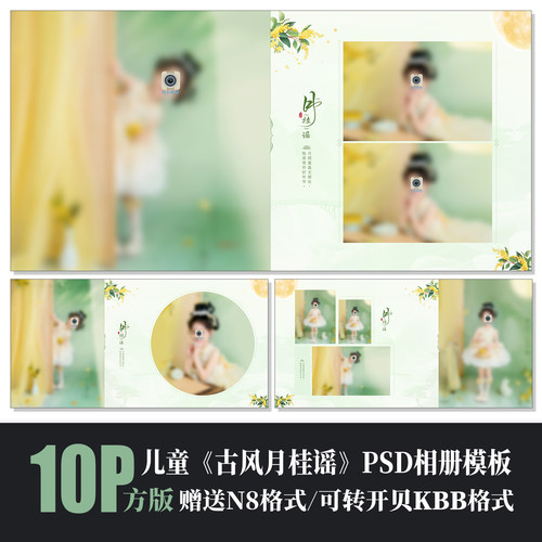 中秋节月桂儿童PSD相册模板古风