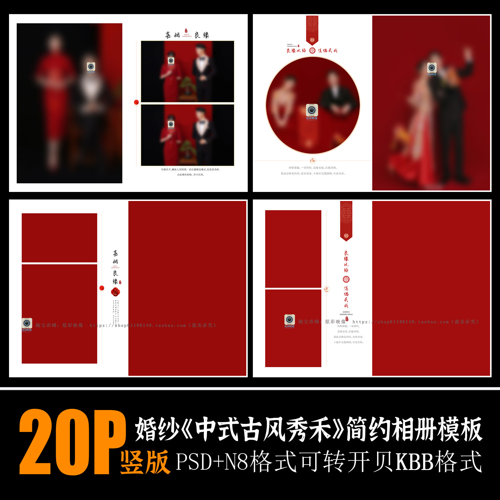 H99新中式国风汉服PSD相册模板秀禾古风喜嫁婚纱照摄影N8设计素材,商务/设计服务,设计素材/源文件,淘宝优惠券,粉丝福利购,淘宝优惠卷