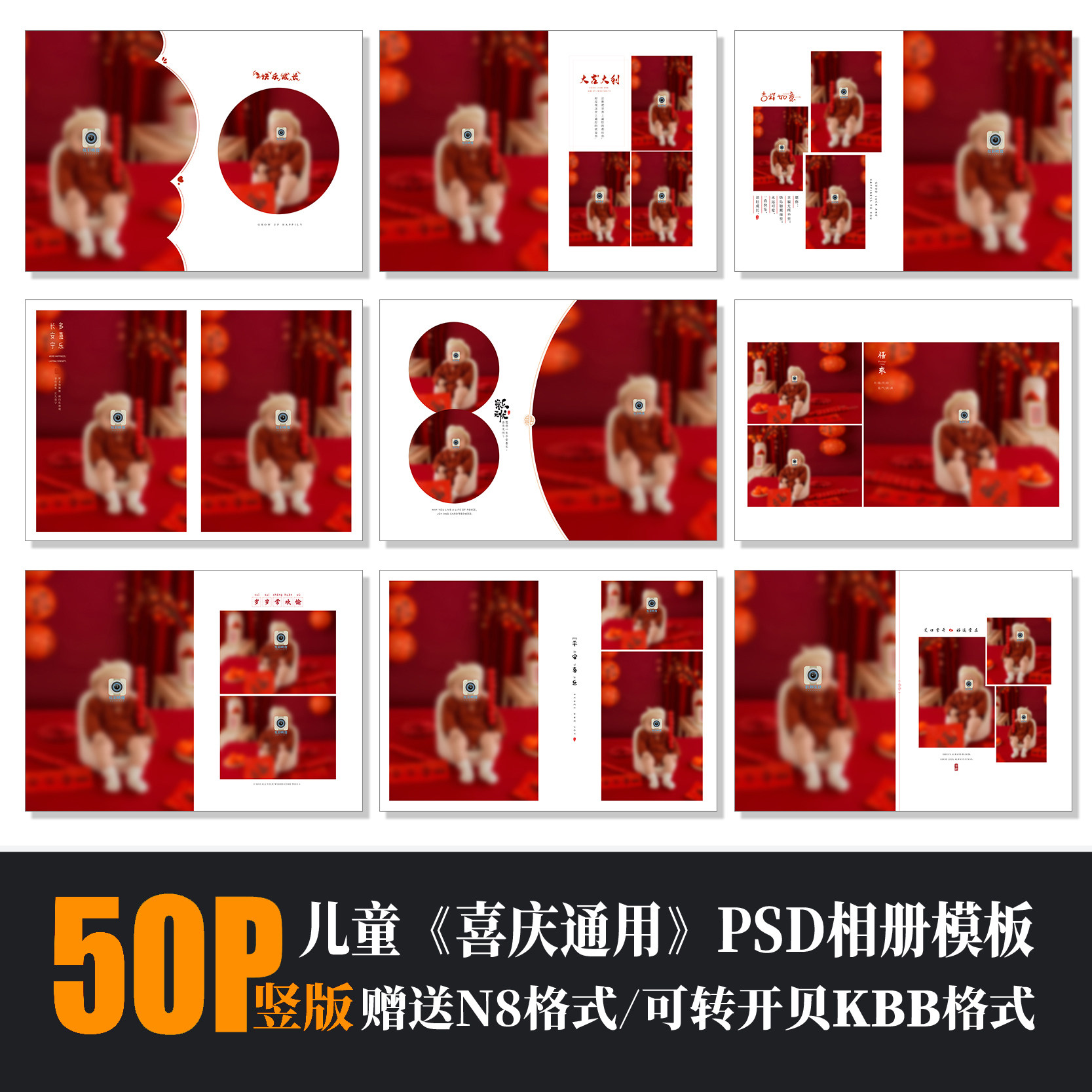 儿童相册PSD模板喜庆通用N8竖版