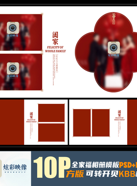 Q36新2023全家福亲子PSD模板时尚大气简约影楼N8相册排版PS素材方