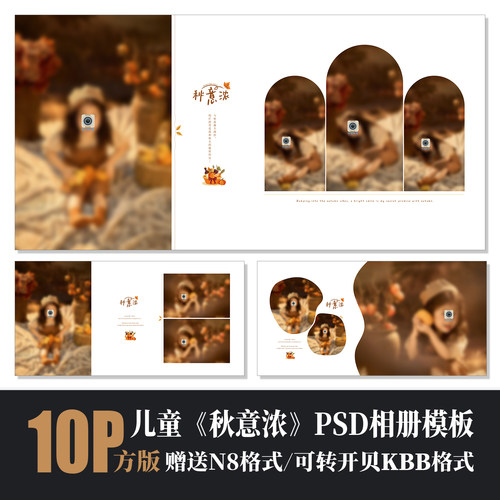 儿童写真秋天简洁相册PSD模板方