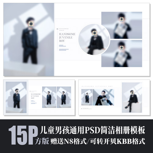 565新款儿童摄影相册PSD模板男孩简洁时尚高级N8排版设计素材方版