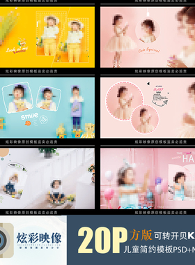 E84原创儿童PSD模板2021溶图N8模版新影楼相册设计排版ps素材方版