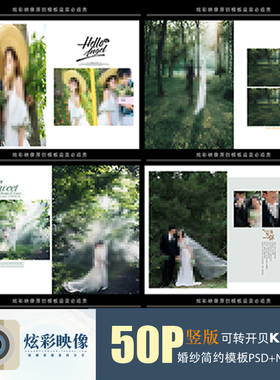 H39婚纱N8写真相册PSD模板2021新影楼后期设计排版PS素材简洁竖版