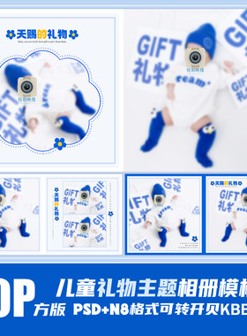 268儿童PSD相册模板2023版N8百天满月礼物可爱影楼照片排PS素材方